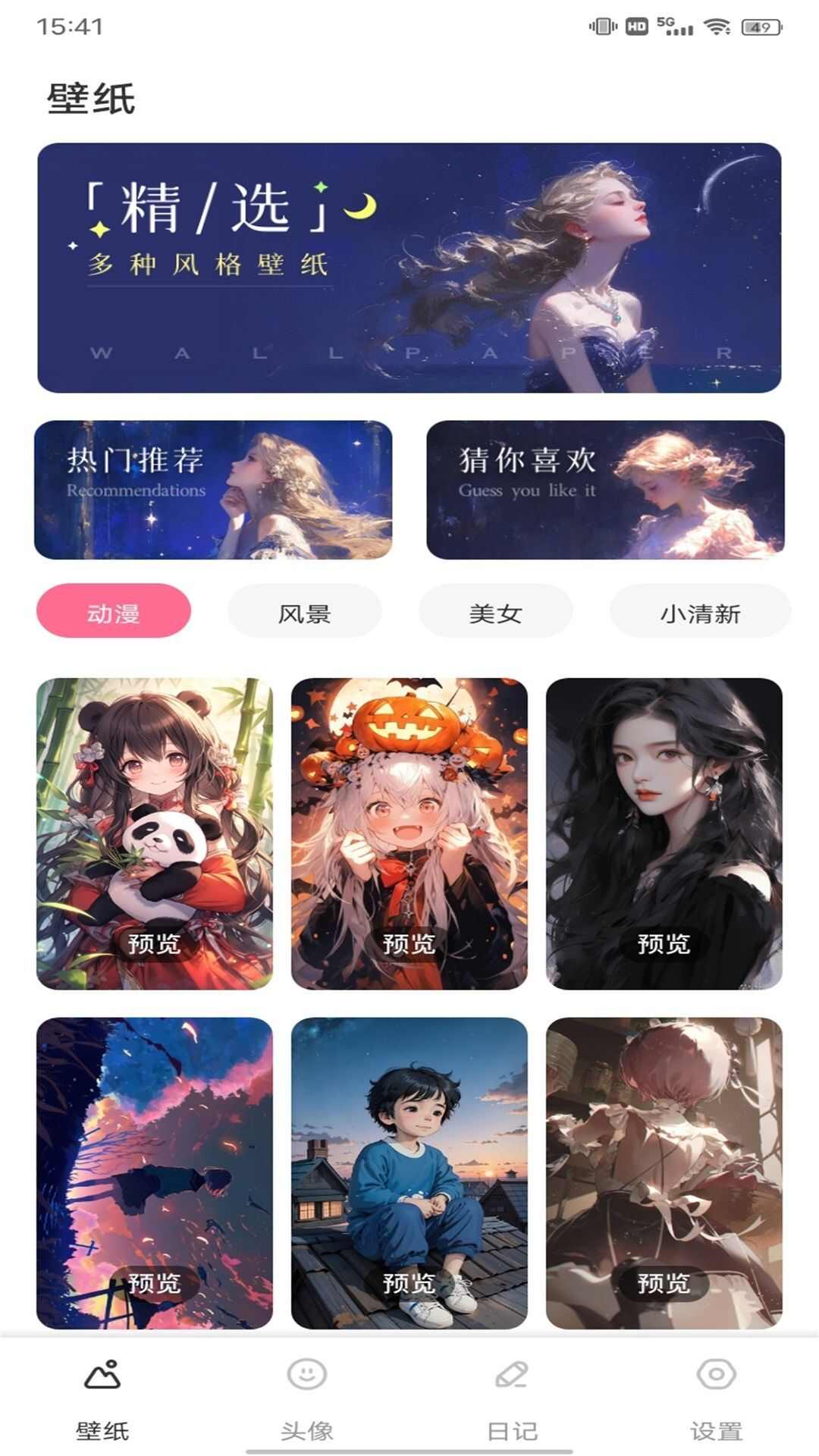 火萤壁纸精选app官方版图片1