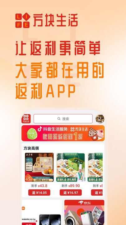 方块生活商城app安卓版图2: