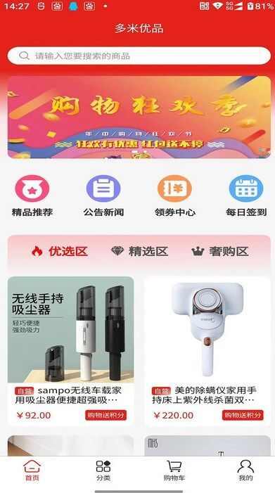 多米优品app安卓版图片1