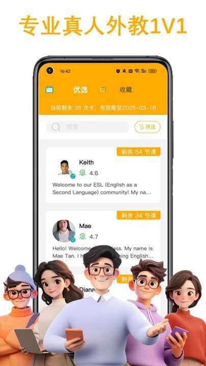 盟友英语app官方版图2: