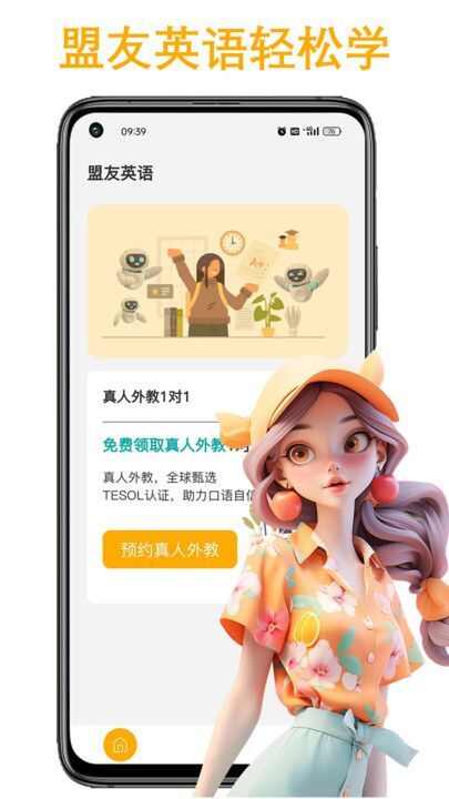 盟友英语app官方版图3: