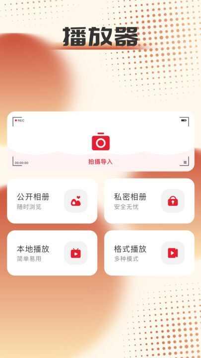 疾风视频播放器app下载手机版图3: