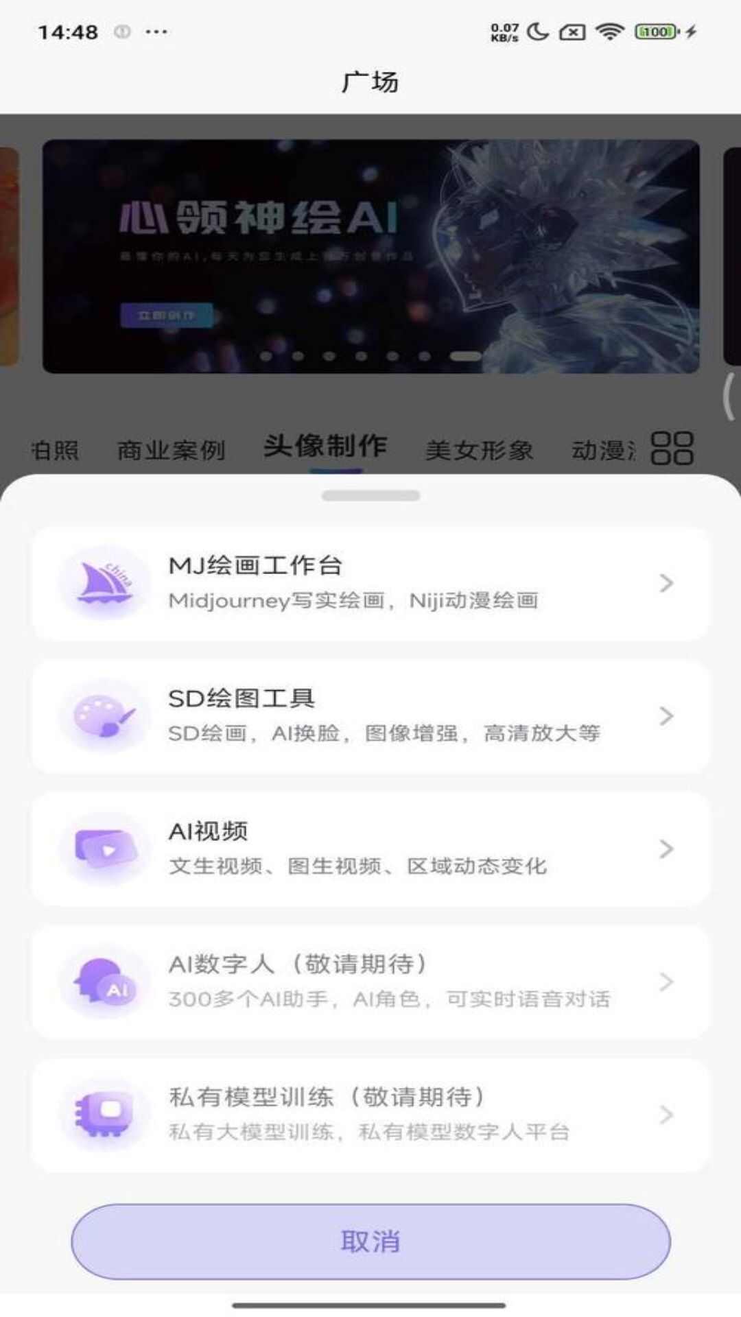 心领神绘AI app官方版图1: