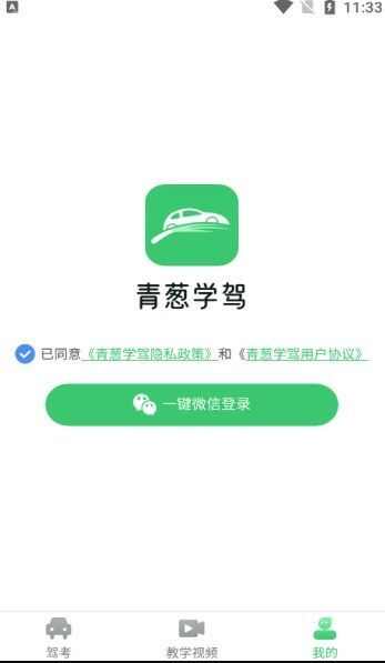 青葱学驾app安卓版图3: