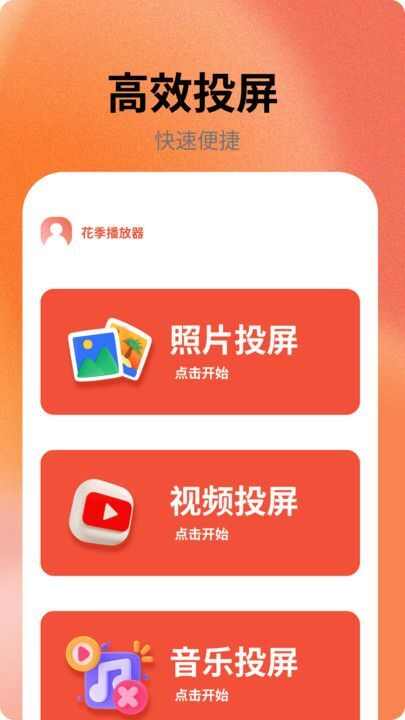 花季播放器app官方正版图1: