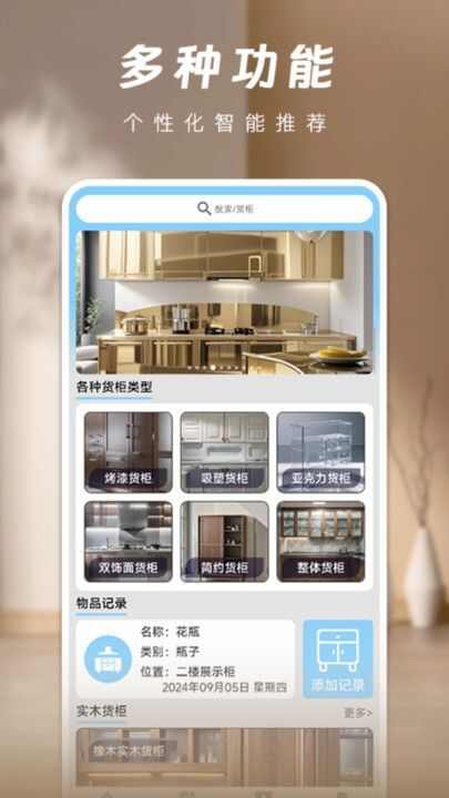 家有货柜app手机版图片1