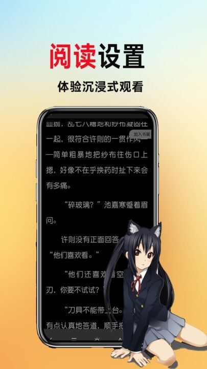 下饭爽文小说阅读器app官方版图3: