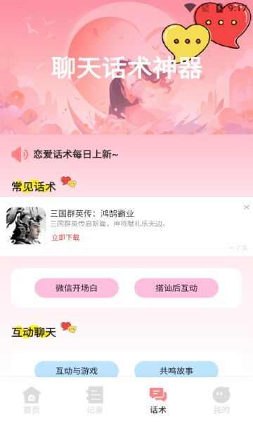 久爱话术app官方版图3: