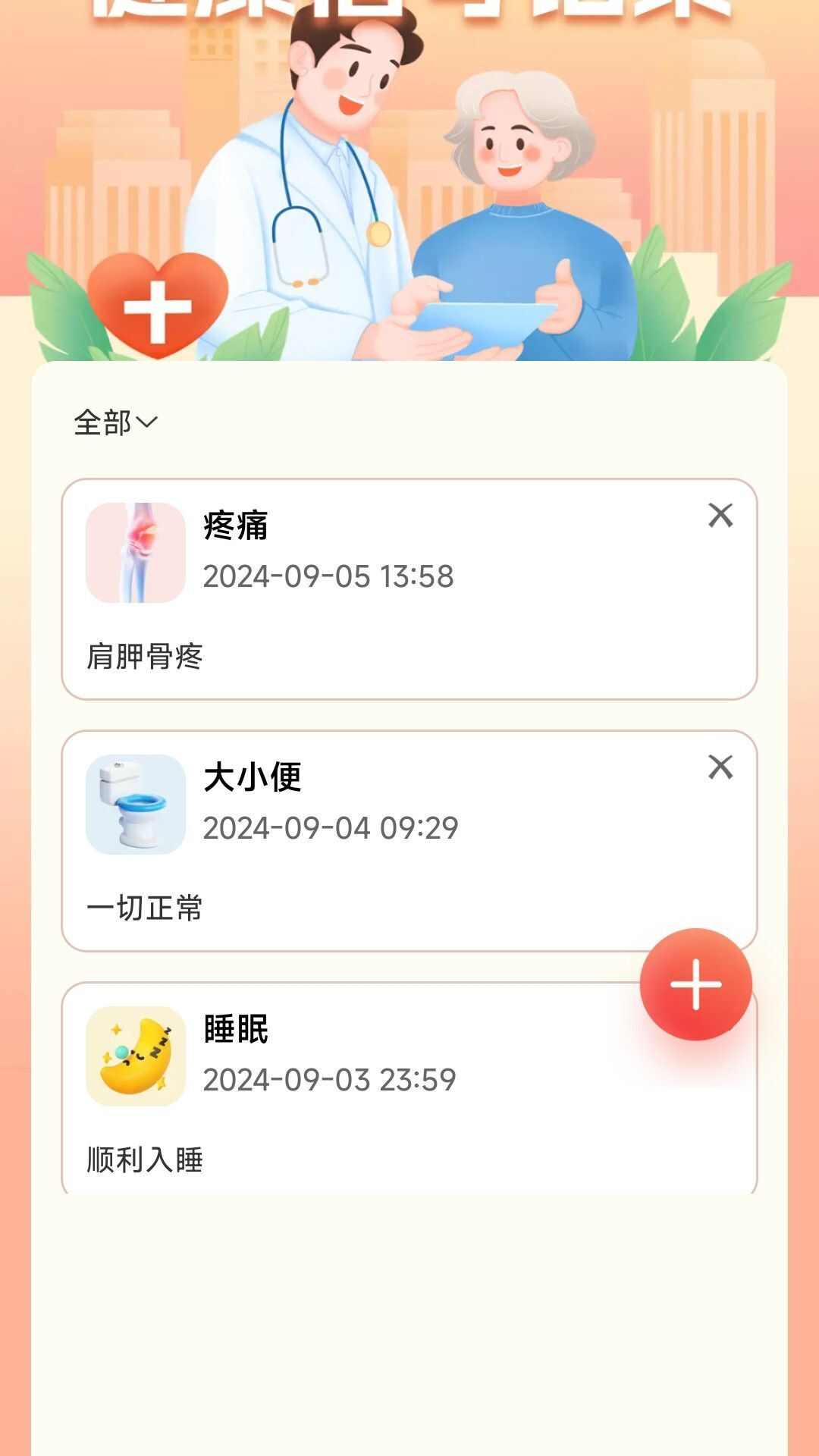 康泰健步计步app官方版图3: