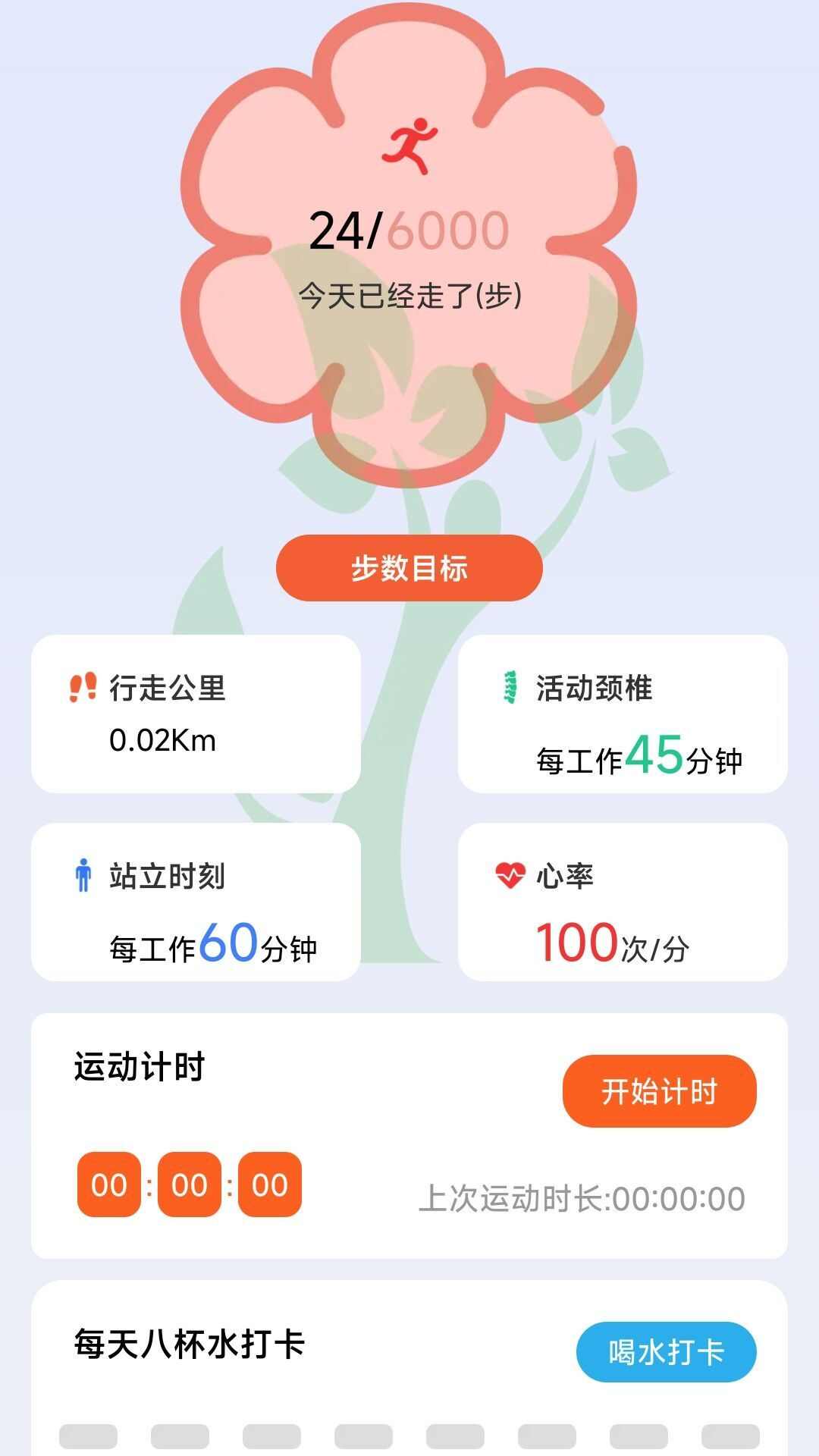 康泰健步计步app官方版图1: