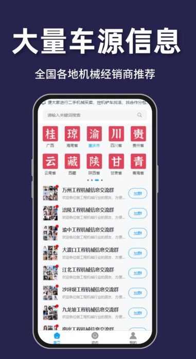 铁牛机械租赁app手机版图片1