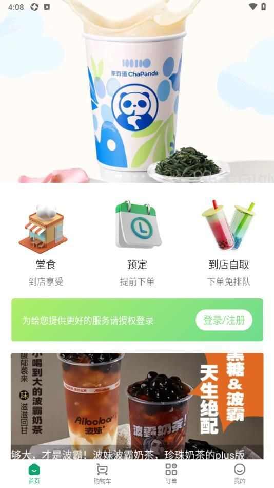 花豆包美食预定app手机版图2: