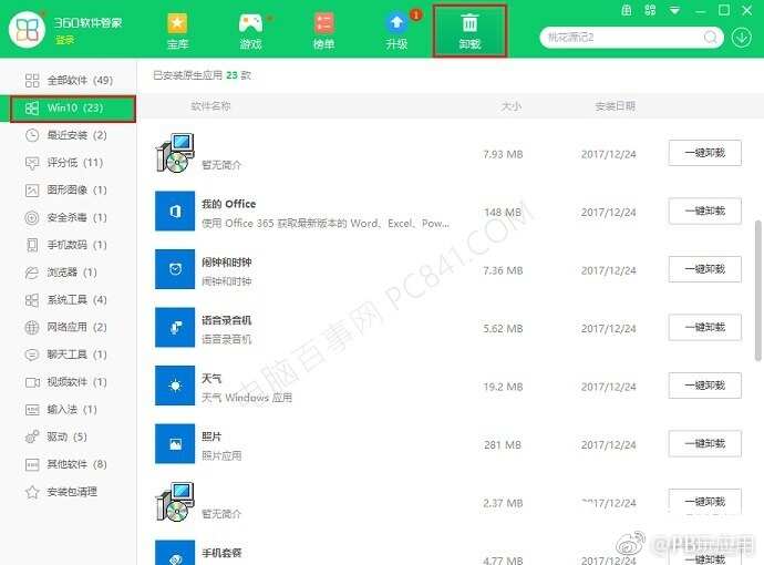 3种卸载Win10内置应用方法[多图]图片3