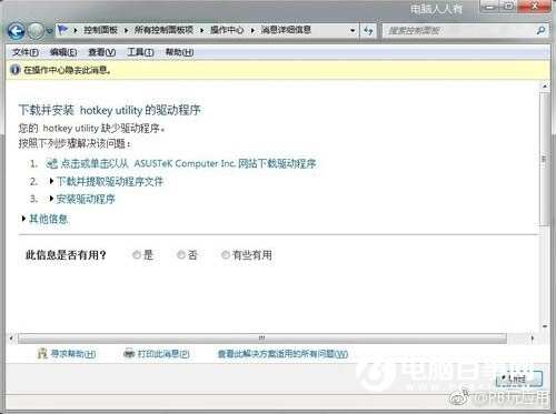 Win7提示rundll32已停止工作怎么办 rundll32已停止工作解决办法[多图]图片6