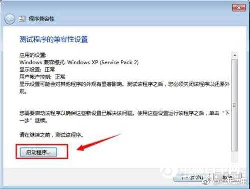 Win7系统兼容性怎么设置 Win7兼容性设置教程[多图]图片4