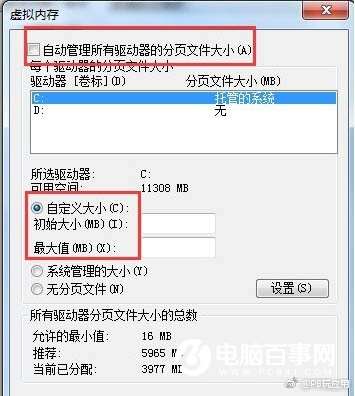 Win7系统怎么增加虚拟内存 Win7增加虚拟内存方法[多图]图片5