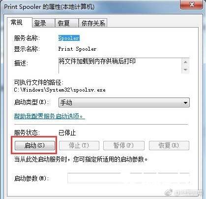 Win7无法添加打印机怎么办 Win7无法添加打印机的解决办法[多图]图片7