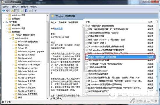 Win7提示本次操作由于这台计算机的限制而被取消怎么办？[多图]图片5