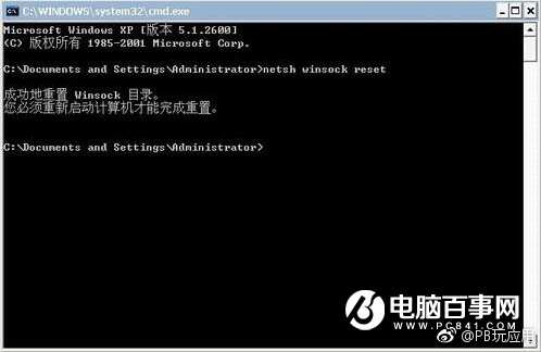 Win7系统怎么修复lsp Win7如何修复lsp方法介绍[多图]图片4