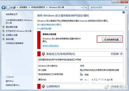 Win7打不开网页怎么办 Win7电脑网页打不开解决方法[多图]图片4