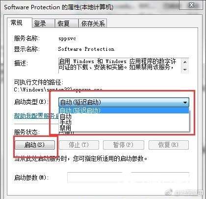 Win7出现software protection服务无法启动怎么办？附解决办法[多图]图片3