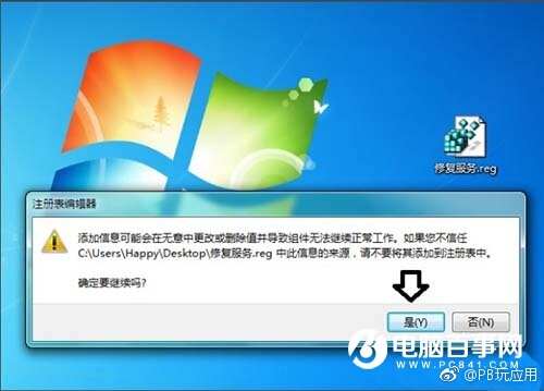 Win7出现software protection服务无法启动怎么办？附解决办法[多图]图片7