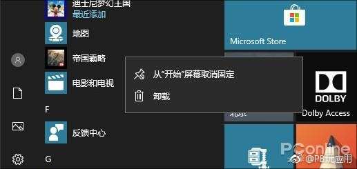 教你禁用Win10中的各种小广告[多图]图片2