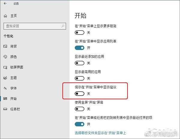 教你禁用Win10中的各种小广告[多图]图片3