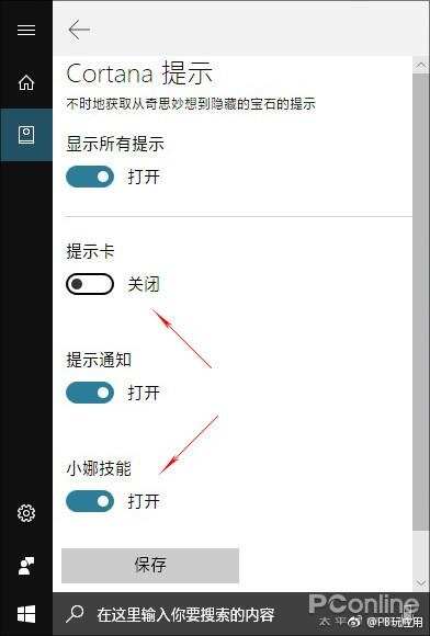 教你禁用Win10中的各种小广告[多图]图片6