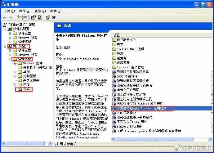 Windows如何禁止电脑运行指定程序？[多图]图片2