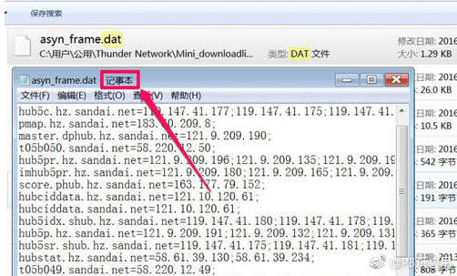 电脑中DAT类型的文件怎么查看[多图]图片2