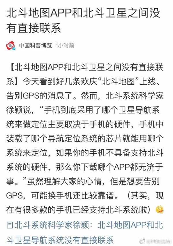 北斗地图APP上线就再也不用GPS了？最大谜团解开了！[多图]图片2