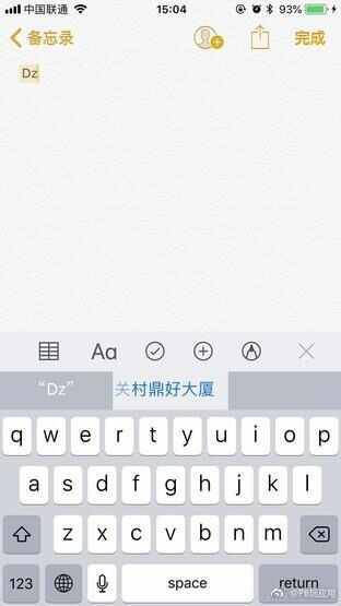 快扔掉第三方 iOS原生输入法竟如此好用[多图]图片7