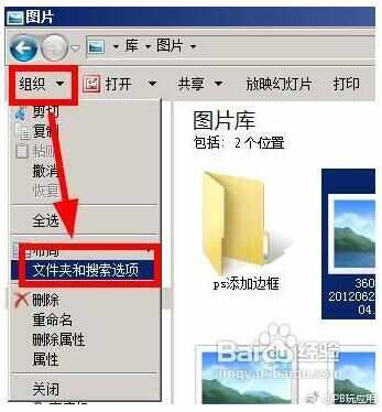 win7系统不显示图片的缩略图怎么办[多图]图片2