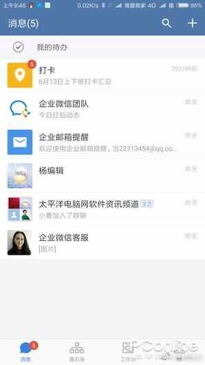 腾讯又一IM大作 企业微信特色功能全体验[多图]图片2