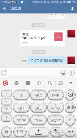 腾讯又一IM大作 企业微信特色功能全体验[多图]图片15