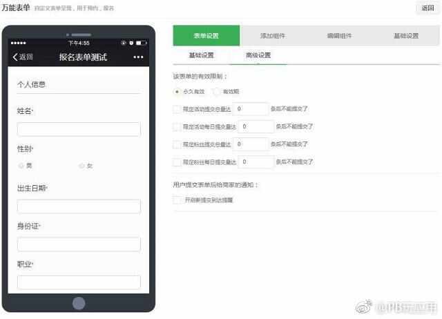 微信公众号报名怎么用？教你微信公众号报名的制作方法[多图]图片4