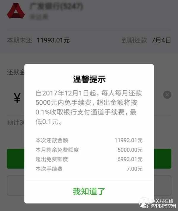 微信还款收费 信用卡免费还款还有啥招？[多图]图片3