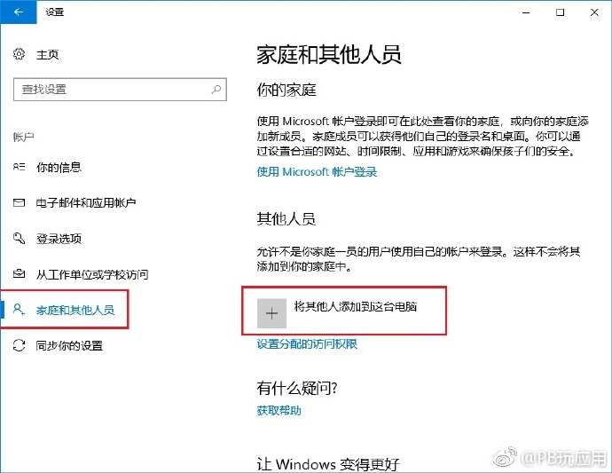 Win10怎么新建账户 Win10创建新用户图文教程[多图]图片3