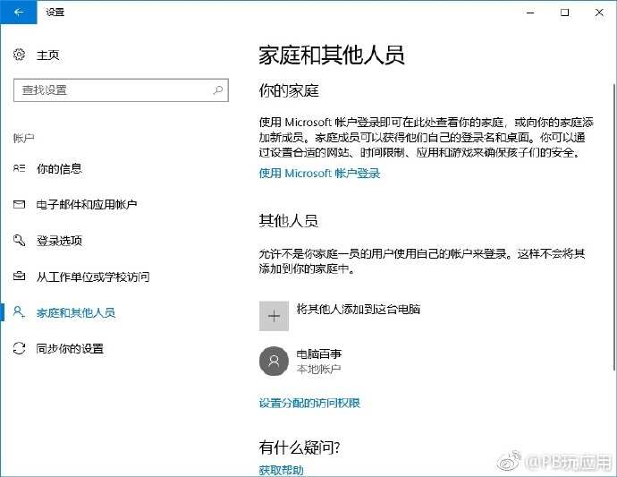 Win10怎么新建账户 Win10创建新用户图文教程[多图]图片7