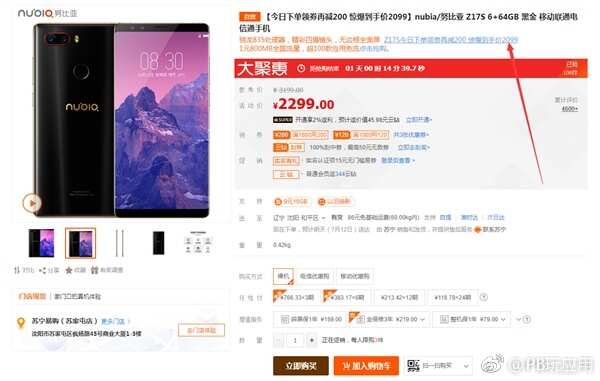 5.2寸手感 努比亚Z17S降至2099元[多图]图片2