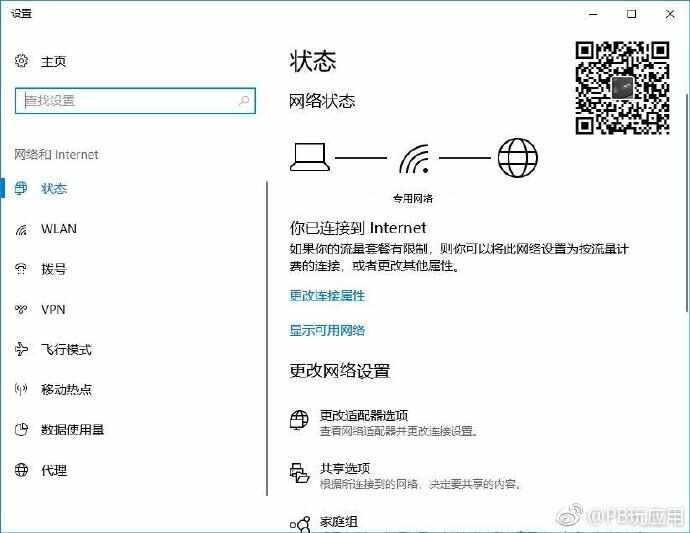 Win10怎么设置按流量计费？Win10网络设置流量计费教程[多图]图片3