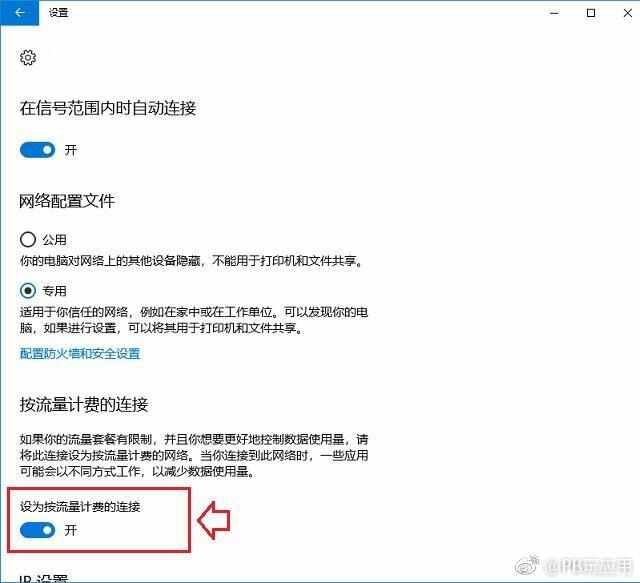 Win10怎么设置按流量计费？Win10网络设置流量计费教程[多图]图片4