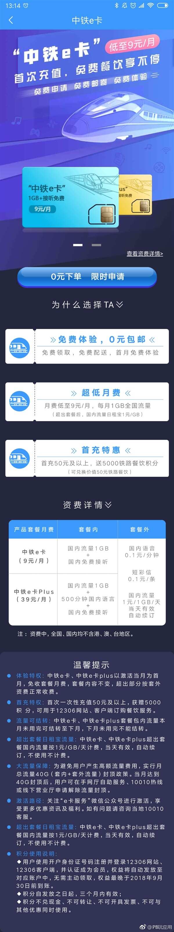 中铁e卡套餐上线：1G国内流量 月租9元[多图]图片2
