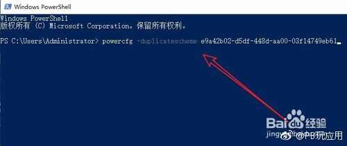 Win10电源选项没有卓越性能模式怎么办如何添加听语音[多图]图片3