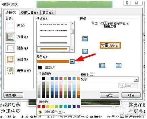 word中怎么设置段落文字的边框和底纹[多图]图片5