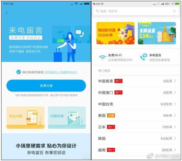 免费开通 MIUI来电留言功能全版本上线[多图]图片2