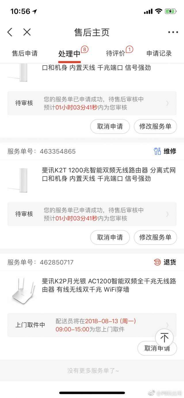 京东自营开放斐讯商品“退货退款”通道：需发起售后申请[多图]图片2