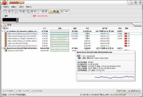 同时支持HTTP/电骡/BT 老司机新选择Shareaza[多图]图片4