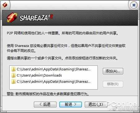 同时支持HTTP/电骡/BT 老司机新选择Shareaza[多图]图片5